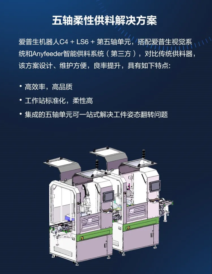 爱普生五轴柔性供料解决方案