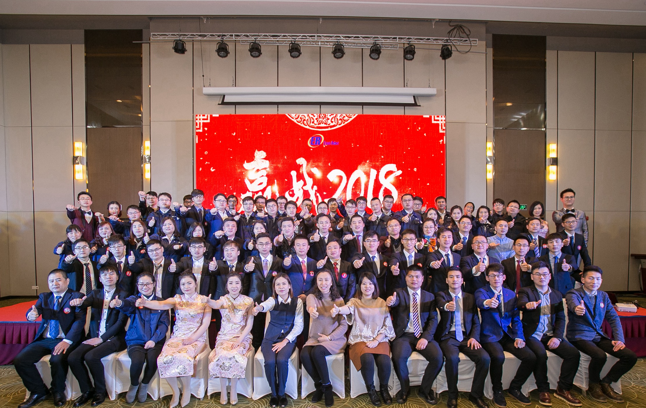 2018年“新跨越 · 赢未来”镒升机器人科技有限公司年会