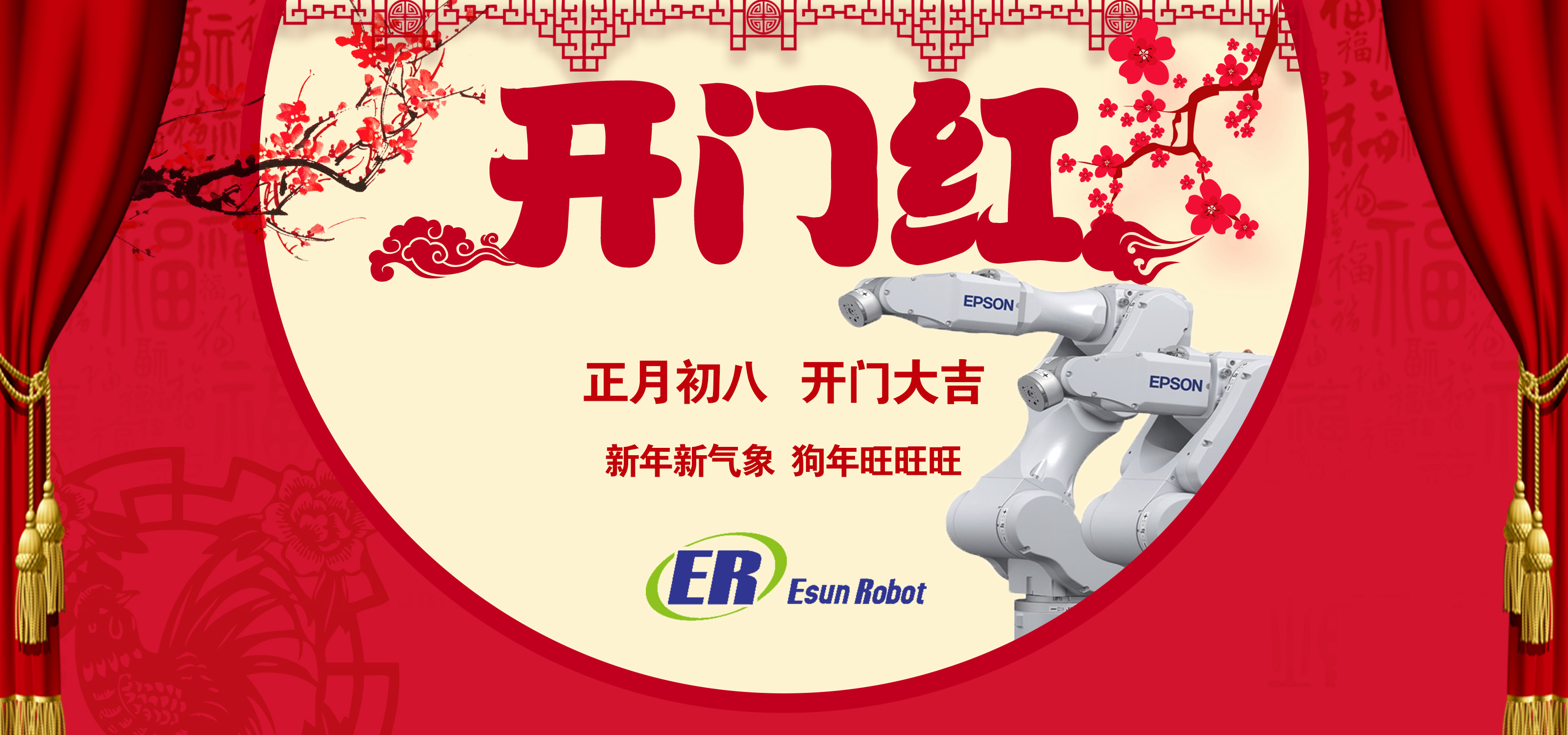 正月初八  开门大吉