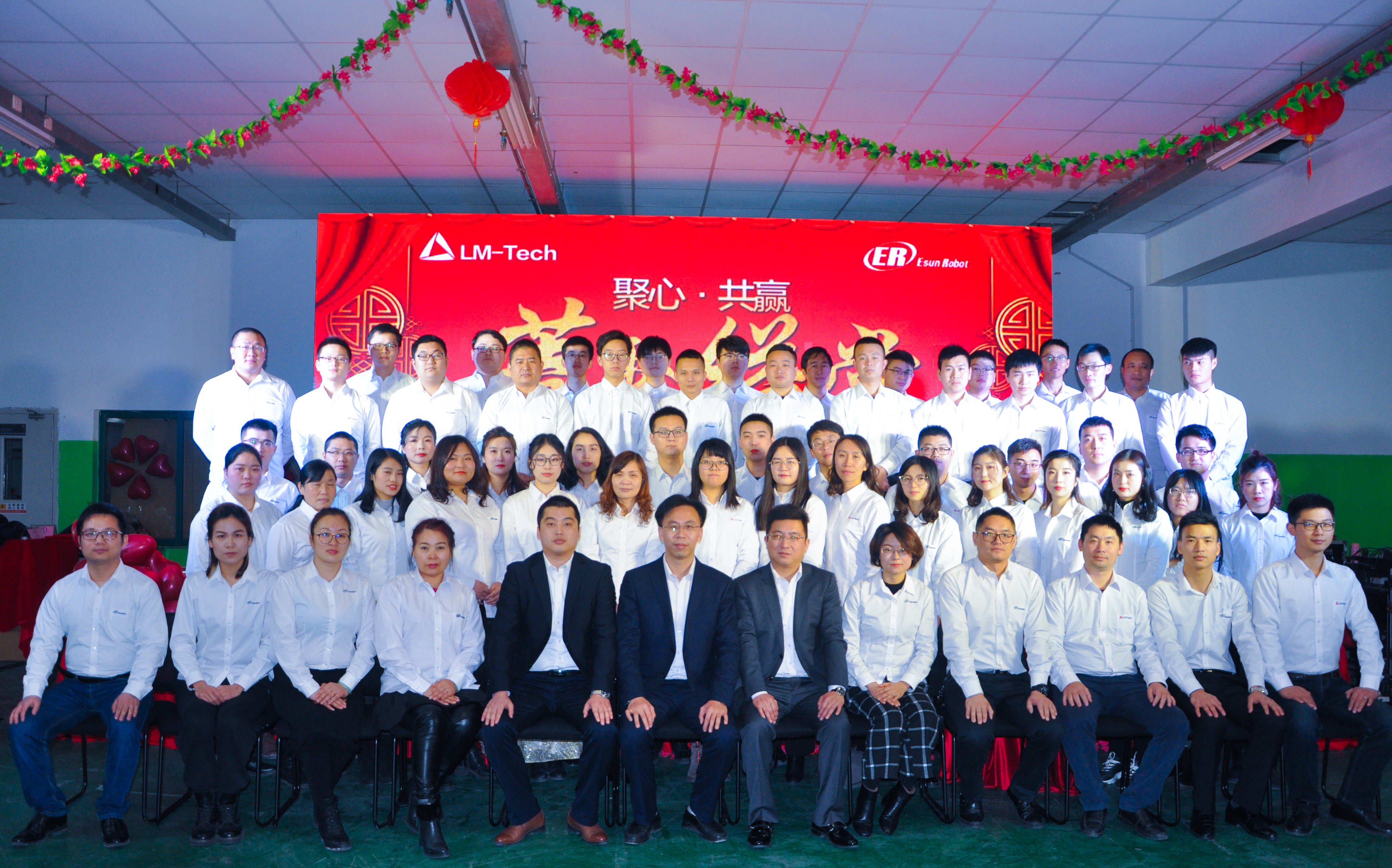 聚心共赢·菱聚镒堂——2018镒升&菱麦年会