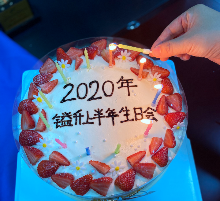 〖2020年〗镒升生日会--感恩相遇，未来可期