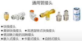 通用管接头